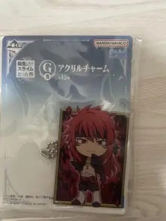 転スラ　一番くじ　アクリルチャーム