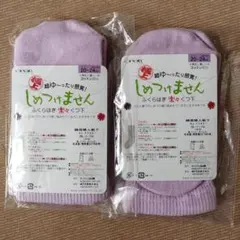 パープルのゴムなし靴下 20-24cm 2足セット　日本製
