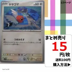 (残4) 1枚 ヤヤコマ 083 sv7 15円×枚