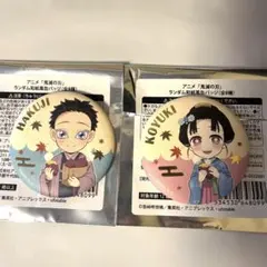 鬼滅の刃　京まふ　狛治　恋雪　和紙風　缶バッジ