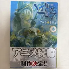 2025年最新】メイドインアビス漫画の人気アイテム - メルカリ