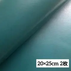 牛革　スムース　ブルーグリーン　青緑　20×25cm 2枚　コンビなめし　レザー