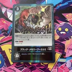 02 RB1収録 ブラック・メモリーブースト!! SR {P-039}《黒》