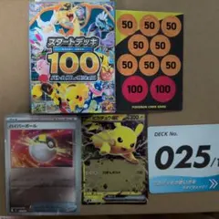 スタートデッキ100 バトルコレクション 025 ピカチュウSAR抜き - メルカリ