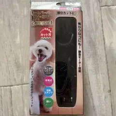 ドギーマン ペットバリカン EXスタイル コンパクト 充電式
