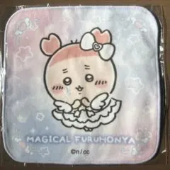超まじかるちいかわ ハンドタオル(古本屋)