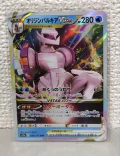 オリジンパルキアVSTAR RRR S12a VSTARユニバース 028/1… オリジンパルキアVSTAR RRR S12a VSTARユニバース 028/1… - メルカリ