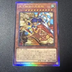 遊戯王 天下独歩の大義賊 アルティメット(UL) レリーフ ビヨンドザ