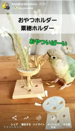 ad7 横型粟穂ホルダー おやつスタンド バードトイ インコ 文鳥 止まり