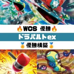 ポケカ【優勝構築】ドラパルト デッキ② 構築済み60枚 最新レギュ対応