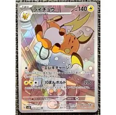 ポケモンカード ライチュウ AR