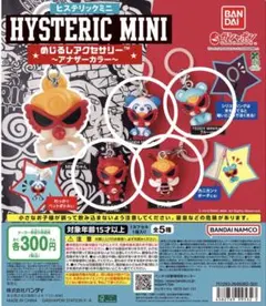 ヒステリックミニ めじるしアクセサリー アナザーカラー コンプリート