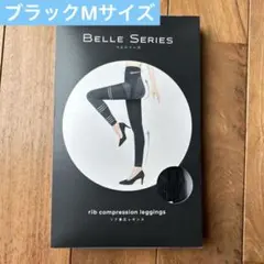ベルシリーズ リブ着圧レギンス ブラックM
