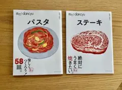 dancyu パスタ　　2冊セット