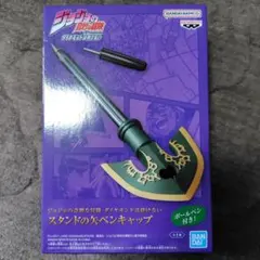 ジョジョの奇妙な冒険 スタンドの矢　ペンキャップ
