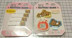 リラックマ ワッペン 　ネームラベル　名札