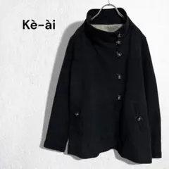 Kè-ài ハイネックコート アウター モダン シック シンプル 裏地 M