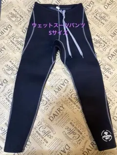 【匿名配送】MORGEN SKY ウェットスーツパンツ ブラック