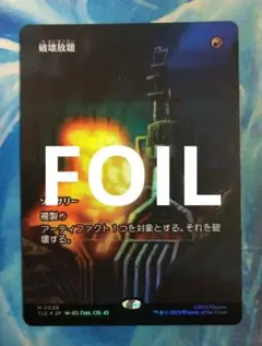 MTG 破壊放題/Shattering Spree TLEボーダーレス日FOIL