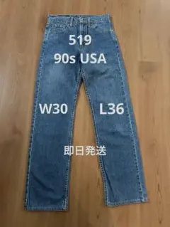 【希少】Levi’s519/94年製USA製/W30L36 ストレート