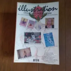 illustration 創刊No.1〜No.11まで 11冊セット（季刊）