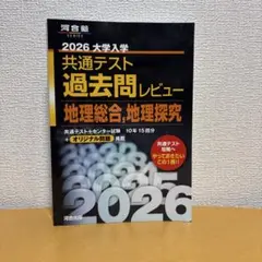 2026年最新】センター過去問の人気アイテム - メルカリ