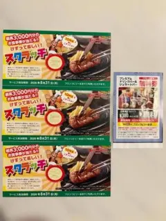 ブロンコビリー スクラッチ3枚＆ドリンクバー無料券(1グループ全員）セットのサムネイル