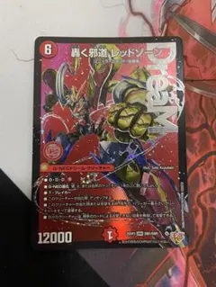 2026年最新】轟く邪道レッドゾーンの人気アイテム - メルカリ