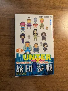 HUNTER×HUNTER 36巻 冨樫義博 集英社 - メルカリ