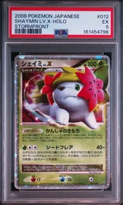 シェイミLV.X ホロ アンリミ012/092 破空の激闘　世界2枚　PSA5 PSA5】シェイミLV.X ホロ アンリミ012/092 破空の激闘 世界2枚 - メルカリ