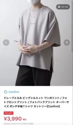 ワンポイント オーバーサイズ ポンチ半袖Tシャツ カットソー【Confirm】のサムネイル