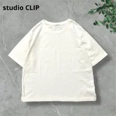studio CLIP　半袖Tシャツ　カットソー　コットン　ホワイト　Ｍ