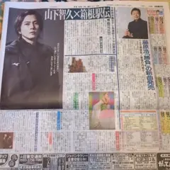 2026.1.21 日刊スポーツ 山下智久