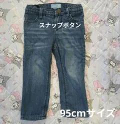95cm サイズデニムパンツ