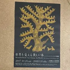 説明必読！ 世界を変える美しい本」展公式ポスター