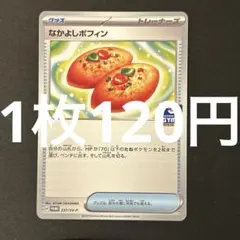 【残2枚】なかよしポフィン PROMO 237/SV-P