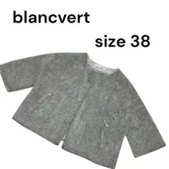 blancvert ノーカラー シャギージャケット グレー 38