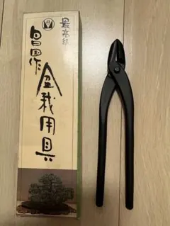 昌国 No.18 やっとこ (大) 盆栽道具 - メルカリ