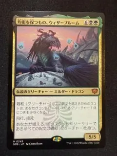 均衡を保つもの、ウィザーブルーム foil - メルカリ