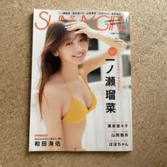 ポストカード 一ノ瀬瑠菜 SUNNY GIRL vol.13 特典 - メルカリ