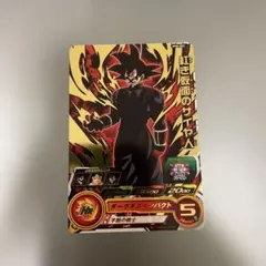 スーパードラゴンボールヒーローズ　紅き仮面のサイヤ人