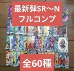 SDV9弾 SR以下 全種フルコンプ　孫悟空　孫悟飯