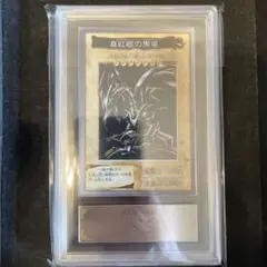 真紅眼の黒竜 ARS3 バンダイ版 遊戯王