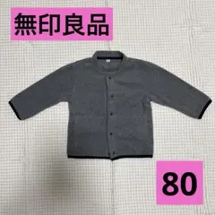 無印良品 無印 MUJI ベビー 男の子 boy アウター フリース 80