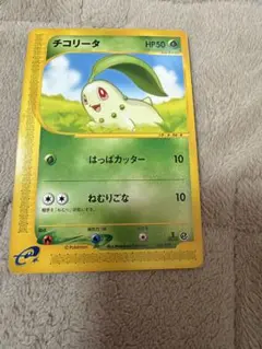 チコリータ eカード ポケモンカード