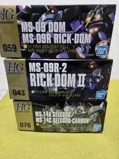 HG高機動型ザクII ガイア/マッシュ機 89式ベースジャバー エコプラ