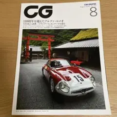 CAR GRAPHIC（カーグラフィック）2020年8月号 No.713