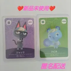 ❤️ジャック❤️スピカ❤️新品未使用❤️どうぶつの森❤️amiiboカード❤️