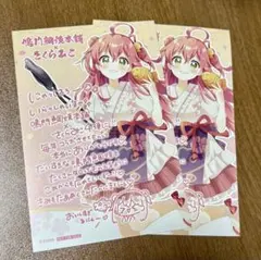 さくらみこ イラストカード 2枚セット