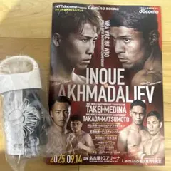 井上尚弥VSアフマダリエフ パンフレットとタオル 2点 非売品